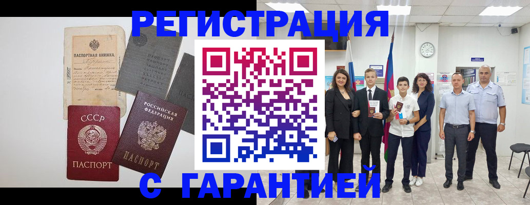 прописка законно в Балтийске