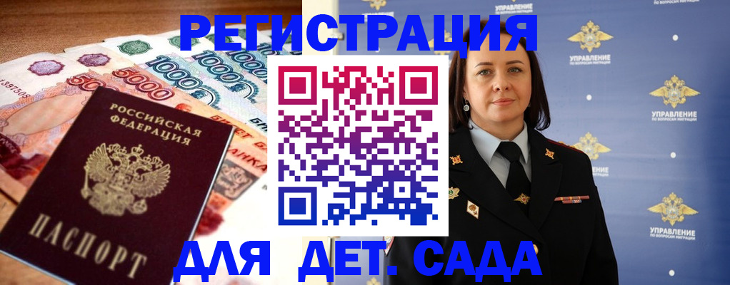 прописка для военкомата в Балтийске